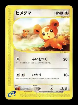[LP] Teddiursa 066/088 Japanese e-Series Mysterious Mountains Pokemon C - Image 1