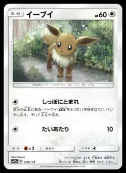 Eevee 109/173 Tag All Stars Pokemon Japanese NM - Image 1