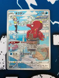 Pokemon Card Japanese - Octillery CHR 191/184 S8b VMAX Climax USA Seller HOLO - Image 1