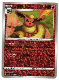 Pokemon TCG Flareon 0405/14 S-Chinese Gem Pack Vol. 2 Stars Holo VLP - Image 1