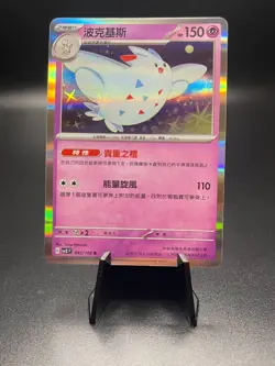 Togekiss 045/108 Pokemon Chinese Ruler of the Black Flame - Image 1
