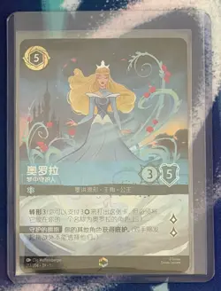 Disney Lorcana - Chinese The First Chapter - Aurora Dreaming Guardian -Enchanted - Image 2