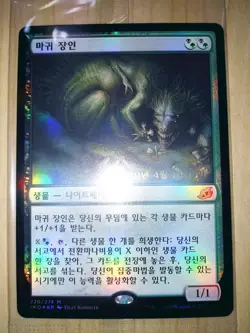 (Pre-release Foil) [NM] MTG Korean, Ikoria, 1 x Fiend Artisan - Image 1