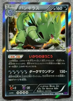 Pokemon 2016 Japanese XY10 - 1st Ed Tyranitar 043/078 Holo Card - Mint Condition - Image 1