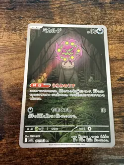 Pokemon Japanese Spiritomb 071/063 AR Mega Brave LP-NM - Image 1