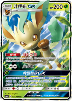 Pokemon Chinese Leafeon GX csm1bC 025/151 RR **Shipment within10 days ** - Image 1