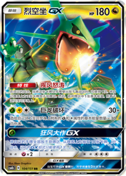 Pokemon Chinese Rayquaza GX csm1bC 104/151 RR **Shipment within10 days ** - Image 1