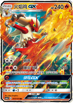 Pokemon Chinese Blaziken GX csm1aC 017/151 RR**Shipment within10 days ** - Image 1