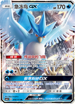 Pokemon Chinese Articuno GX csm1cC 016/151 RR **Shipment within10 days ** - Image 1