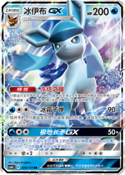 Pokemon Chinese Glaceon GX csm1cC 026/151 RR **Shipment within10 days ** - Image 1