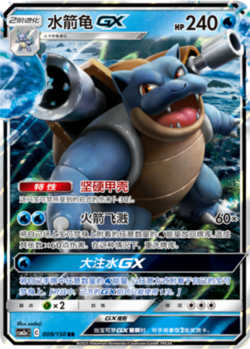 Pokemon Chinese Blastoise GX csm2aC 009/150 RR **Shipment within10 days ** - Image 1