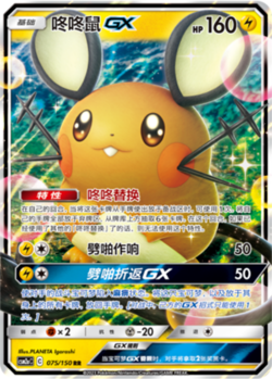 Pokemon Chinese Dedenne GX csm2aC 075/150 RR **Shipment within10 days ** - Image 1