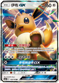 Pokemon Chinese Eevee GX csm2aC 120/150 RR **Shipment within10 days ** - Image 1