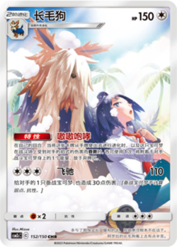 Pokemon Chinese Stoutland GX csm2cC 152/150 RR **Shipment within10 days ** - Image 1