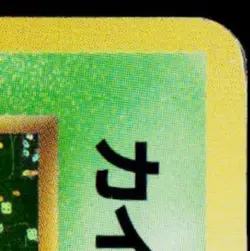 1997 Pokemon Gaming Jungle (JP) Pinsir #127 Rare Holo - Image 5
