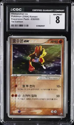 2004 POKEMON KOREAN EXPANSION PACK - 1ST EDITION #030/055 HITMONCHAN EX CGC 8 - Image 1