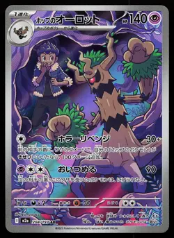 Hop's Trevenant 204/193 M2a: High Class Pack: MEGA Dream ex Pokemon Card - Image 1