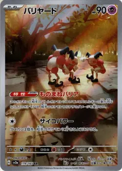 Played - Pokemon Card Game TCG Mr. Mime sv2a 179/165 AR Holo Japanese - Image 1