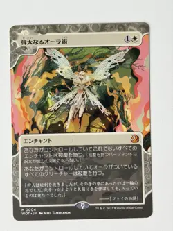 Greater auramancy (WOT 0004) - Japanese - MTG WOT Enchanting Tales - NM - Image 1
