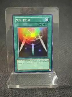 Yugioh - Korean - Swords of Revealing Light - LOB-K101 - Fresh Pull - Image 1