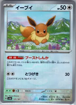 Eevee 125/187 Master Ball - Japanese - Terastal Festival - Pokemon Card NM - Image 1
