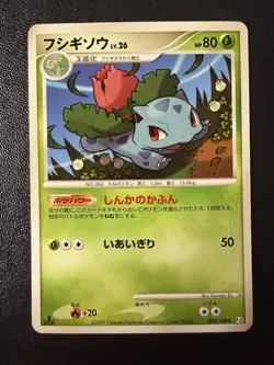 Pokemon Card - Ivysaur 1st Edition 002/100 - Japanese Beat Of The Frontier Pt3 - Image 1