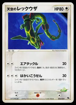 Movie VS Pack Deoxys - MP - Sky's Rayquaza 003/019 US Seller - Image 1