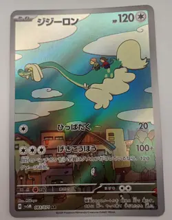 Drampa 083/071 | Cyber Judge | Japanese | Mint Condition | Pokemon TCG - Image 1