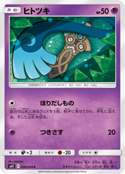 Honedge SM11 038/094 Miracle Twin Japanese Near Mint - Image 1