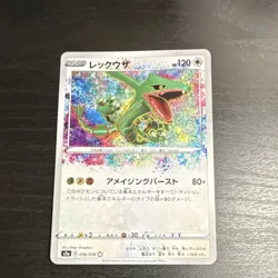 Rayquaza 056/076 S3a Legendary Heartbeat Japanese Amazing Rare Holo Pokemon TCG - Image 4