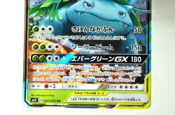 Pokemon card Celebi & Venusaur GX 001/095 RR SM9 Tag Bolt 2018 Japanese LP - Image 3