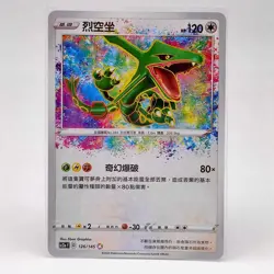 PTCG Pokemon Chinese Sword & Shield SC2A Rayquaza Amazing Rare AR S3A Holo #126 - Image 1