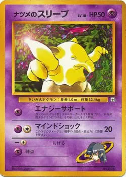 Pokemon TCG Yamabuki City Gym Standard Deck - Sabrina's Drowzee No.096 (Japanese - Image 1
