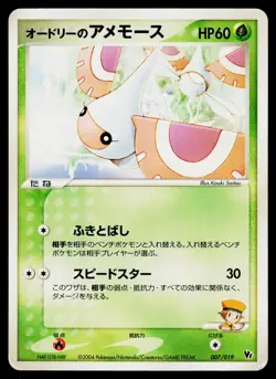 Movie VS Pack Deoxys - HP - Audrey's Masquerain 007/019 US Seller - Image 1