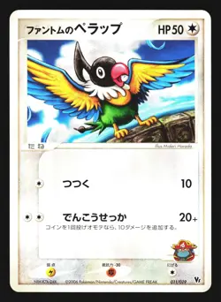 Phantom's Chatot 011/019 Non Holo Sea's Manaphy Deck 2006 Pokemon Japanese LP - Image 1