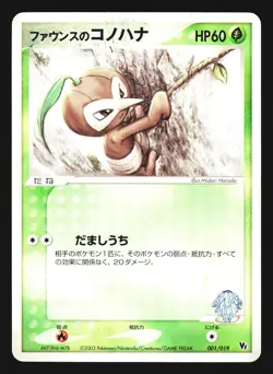 Forina's Nuzleaf 001/019 Movie VS Jirachi Deck 2003 Pokemon Japanese HP - Image 1
