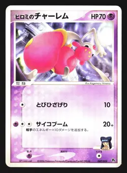 Lizabeth's Medicham 007/019 Non Holo Sea's Manaphy Deck 2006 Pokemon Japanese LP - Image 1