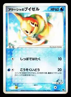Samiya's Buizel 004/019 Sea's Manaphy Deck 2006 Pokemon Japanese Lightly Played - Image 1