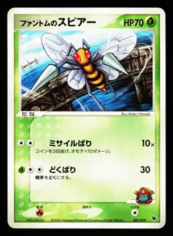 Phantom's Beedrill 001/019 Sea's Manaphy Deck 2006 Pokemon Japanese LP - Image 1