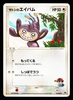Ash's Aipom 010/019 Sea's Manaphy Deck 2006 Pokemon Japanese Lightly Played - Image 1