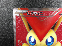 Victini 【SR】{070/066} [BW2] 1st Ed Red Collection Pokemon Japanese - Scratches - Image 2