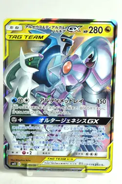 Pokemon Arceus & Dialga & Palkia GX 065/095 RR SM12 Alter Genesis 2019 Japanese - Image 1