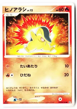 Cyndaquil DPBP#186 Common Secret of the Lakes Pokemon Japanese 1st ED Near Mint - Image 1