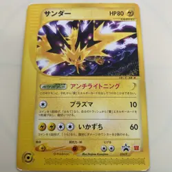 Thunder McDonald's Limited Edition Promo Rare Pokemon Card Game - Image 1