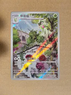 Pokemon TCG Floragato AR 0208/08 Chinese Gem Vol. 1 Cbb1c NM - Image 1