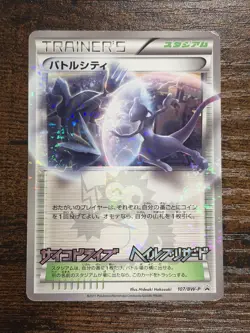 Battle City 107/BW-P CoroCoro Promo Japanese Pokemon Card B74 HP - Image 1