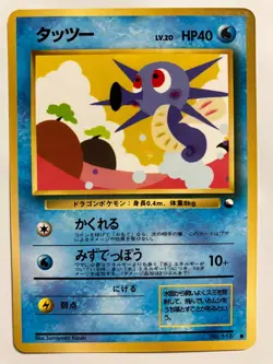 Pokemon Card Japanese Horsea Vending Series 1998 - Image 1