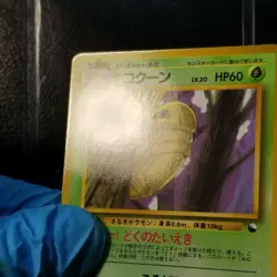 Kakuna 014 Vending Series 1 Japanese Glossy Pokemon 1998 No. 014 - Image 4