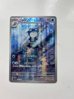 Poliwhirl 176/165 Sv2a: Pokemon Card 151 Holo (Japanese) - Image 1