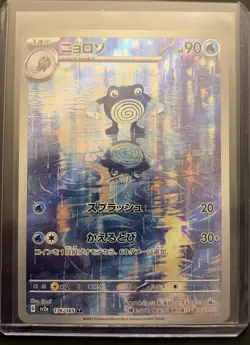 Poliwhirl 176/165 Sv2a: Pokemon Card 151 Holo (Japanese) - Image 1